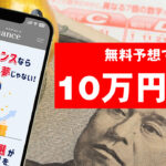 【無料予想】ロトチャンスVPの宝くじ予想を実際に試してみた！結果は驚くべきものか？